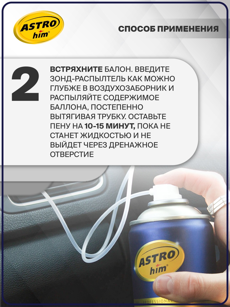 Очиститель кондиционера Astrohim аэрозоль 650мл (АС-8606)