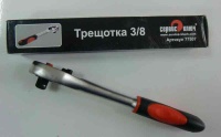 Трещотка 3/8 Proffi Сервис ключ 77507