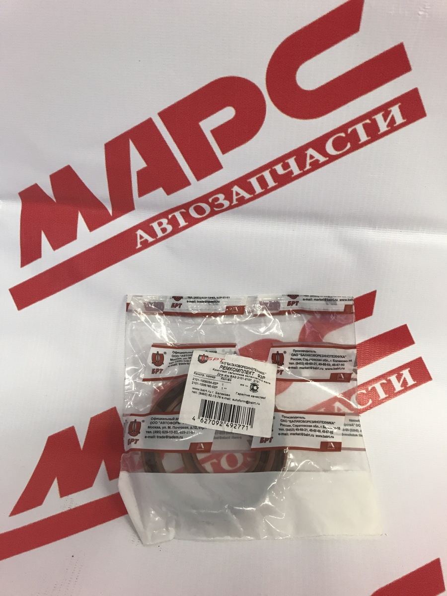 Сальники к/вала 2101/21213/2123 (2шт) (93Р) БРТ